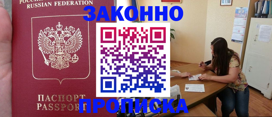 прописка 2025 в Ковылкино