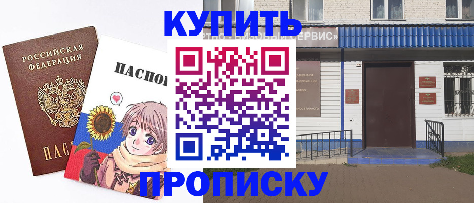 прописка в Ковылкино