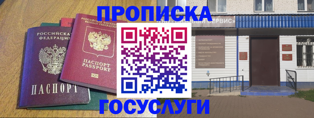 временная регистрация для всех в Ковылкино