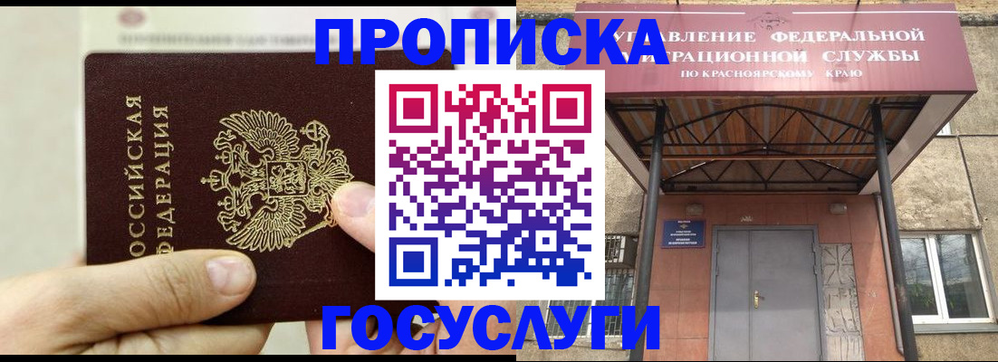 прописка 2025 в Ковылкино